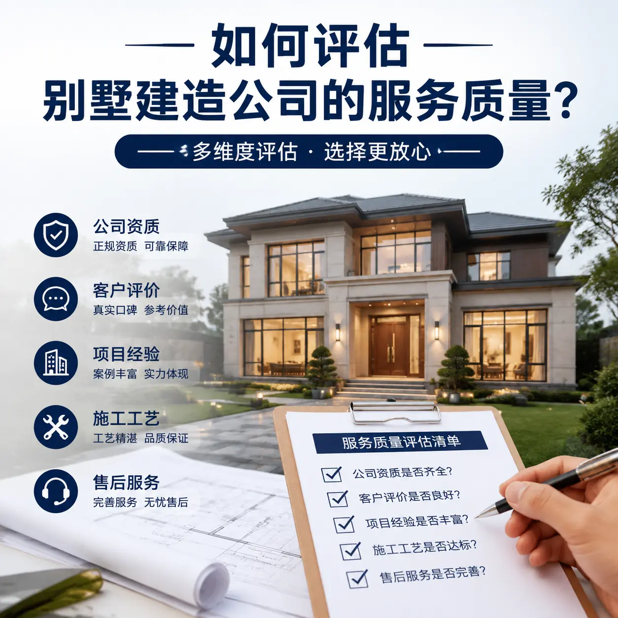 如何评估 兴义 别墅建造公司的服务质量?