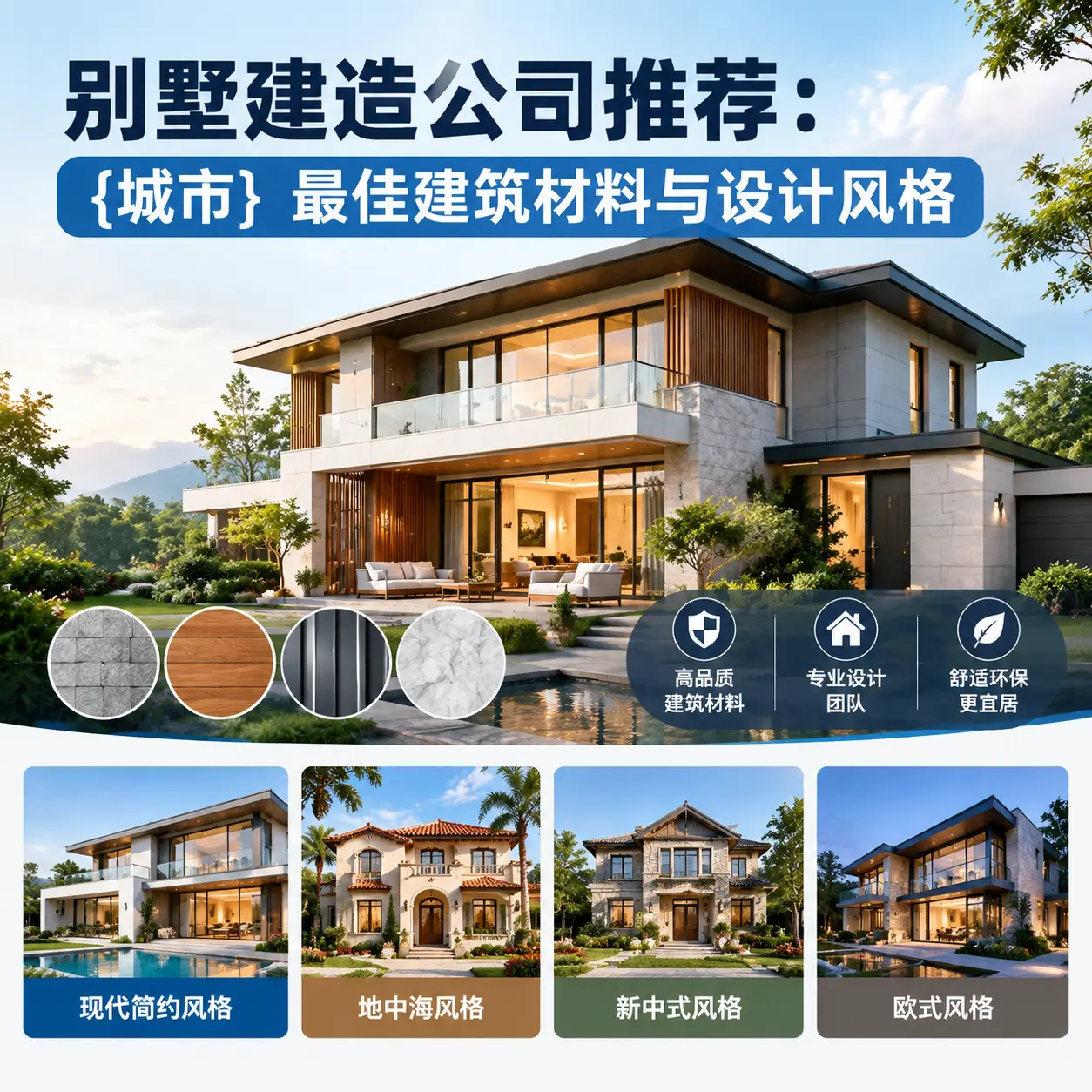 别墅建造公司推荐： 兴义 最佳建筑材料与设计风格