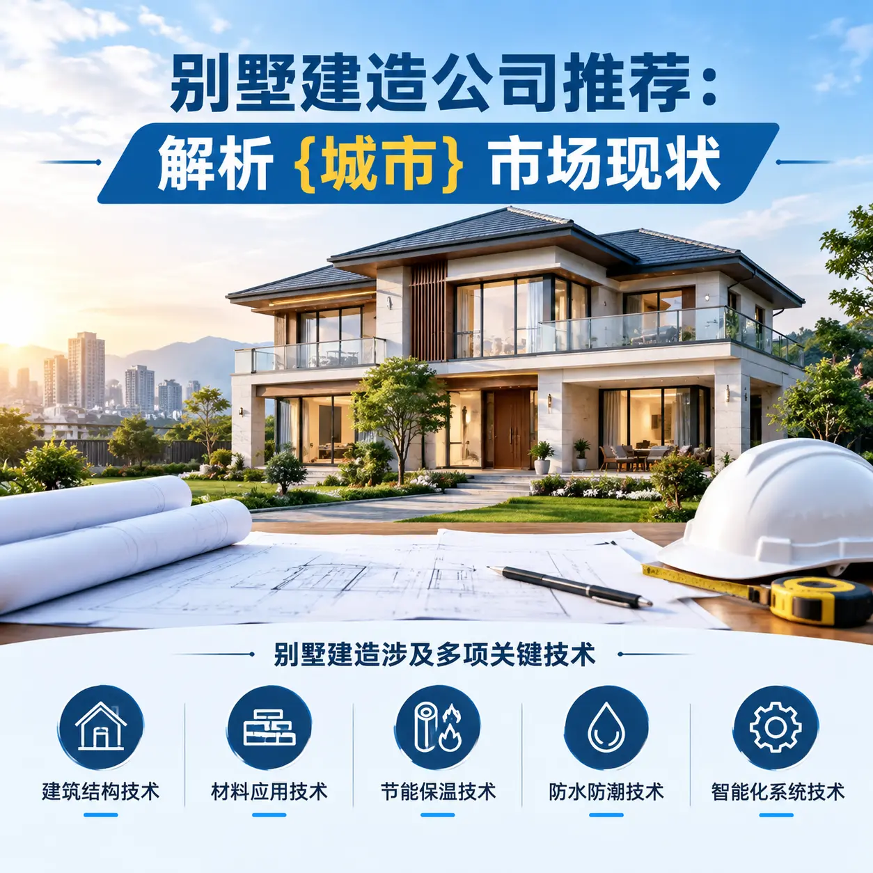 别墅建造公司推荐：解析 兴义 市场现状